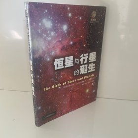 恒星与行星的诞生