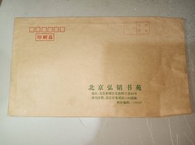 空白未使用牛皮纸7号大型信封：北京弘韬书苑