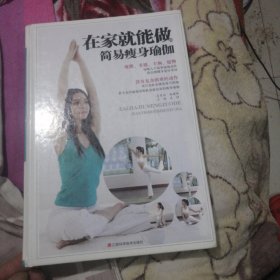 在家就能做的简易瘦身瑜伽
