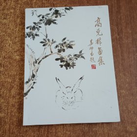 高克非画集