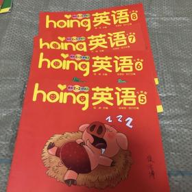 hoing英语. 适合2～3岁幼儿. 下学期 : 全4册