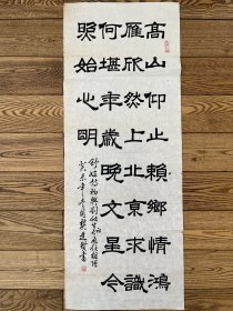 书法真迹 2003 开封名家 樊逢贤 高山仰止 三尺未装裱