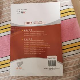 2017注册岩土工程师执业资格考试专业考试历年真题详解（案例分析）