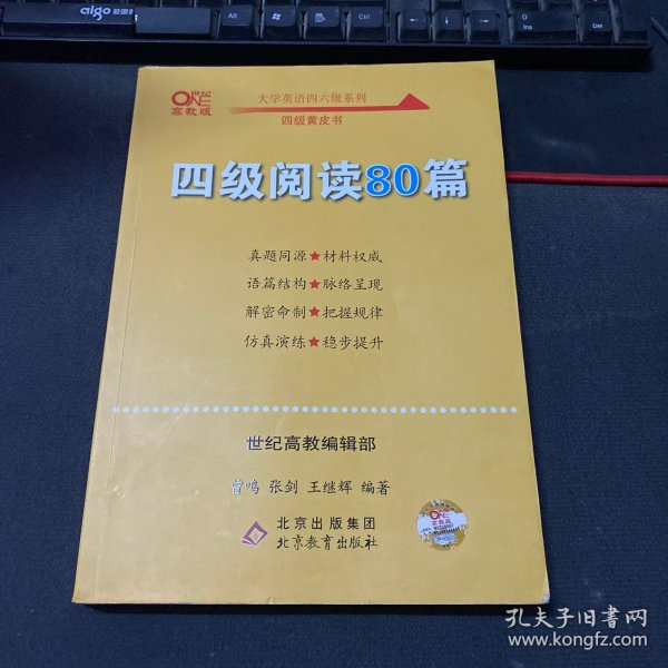 【备考2021年6月】 四级阅读80篇 张剑黄皮书英语四级阅读真题英语四级真题试卷四级历年真题试卷四级听力四级词汇