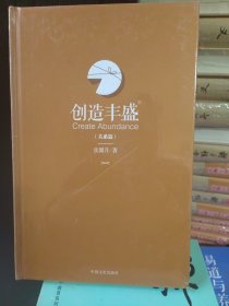 创造丰盛（关系篇）精装塑封