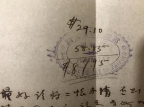 顾子刚 致郑振铎信札 1页附1封