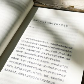 家庭内外（漫说文化再续新章；北大陈平原主编；汇集史铁生、王安忆、莫言等名家，回忆家庭往事，书写时代变迁）