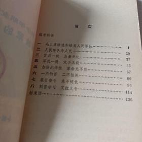 和少年朋友讲解放军的传统   文革精美插图本，沈尧伊  绘图  1977一版一印，品较好