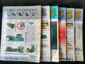 《中国包装》双月刊，1996年1-6期