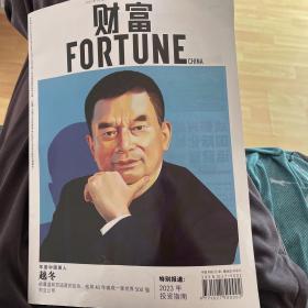 财富 FORTUNE 2023年-1/2月