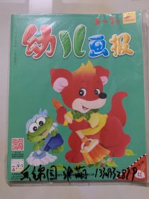 幼儿画报 2023年5月（每月红、黄、绿三本）