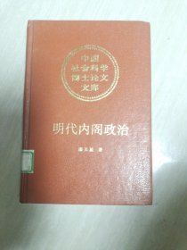 明代内阁政治