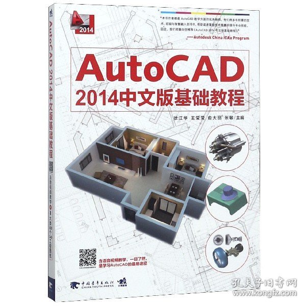 AutoCAD2014中文版基础教程