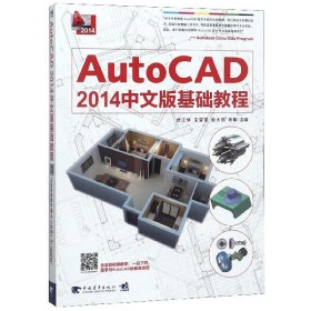 AutoCAD2014中文版基础教程