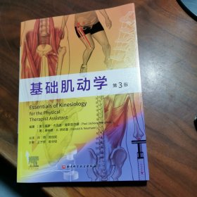 基础肌动学：第3版（肌肉骨骼功能解剖，康复医学基础）