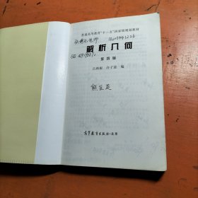 解析几何