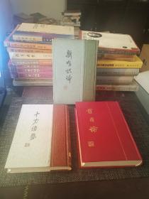 熊十力著作集——《十力语要、新唯识论、体用论》 ——中华书局  私藏