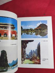 《中国名胜词典》32开精装 1991 5 二版8印 共收入国内名胜4780多条 9品。C1