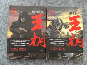 刺客信条 王朝 卷一卷二合售
