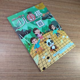 少儿围棋2023年第7期