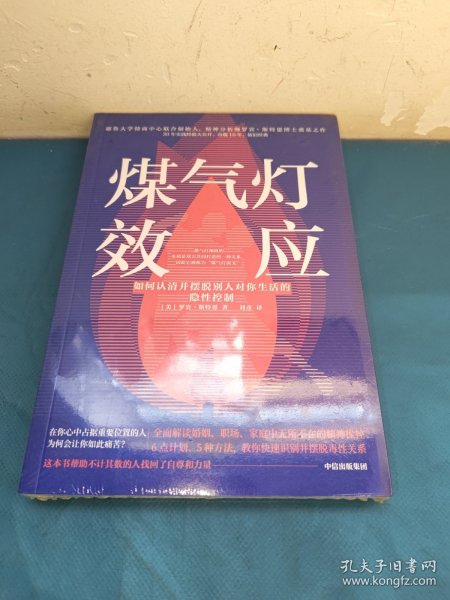 煤气灯效应：如何认清并摆脱别人对你生活的隐性控制