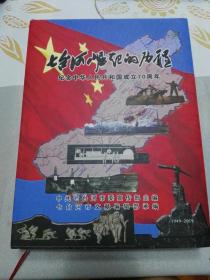 收藏品  七台河崛起的历程  纪念中华人民共和国成立七十周年   黑龙江省七台河新闻出版局发行  实物照片品相如图