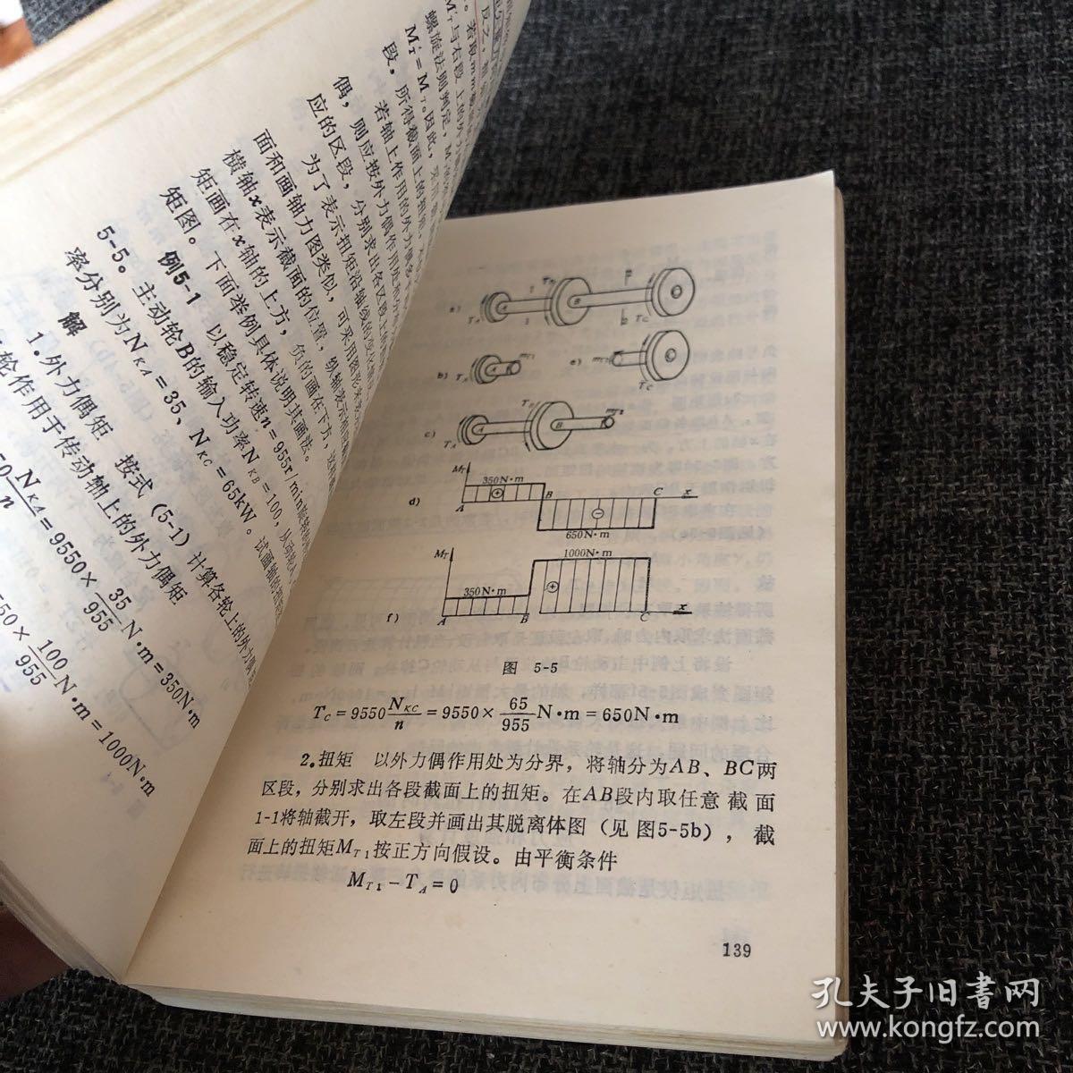 材料力学 殷尔禧