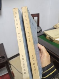 说岳全传1980年出版发行