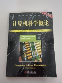 计算机科学概论