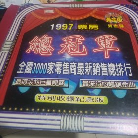 LD镭射唱片1997票房总冠军24K黄金版双金蝶