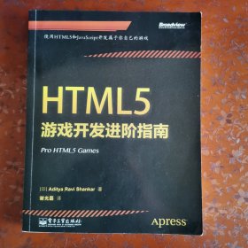 HTML5游戏开发进阶指南