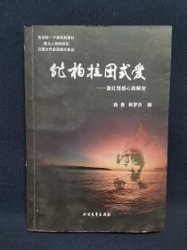 非柏拉圖式愛