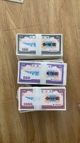 【批发100套共300张】上海企业债券长江大桥图案企业债券套票