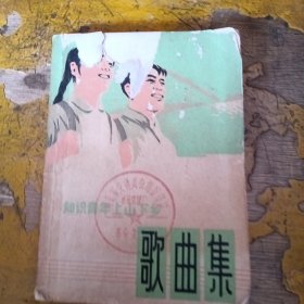歌曲集