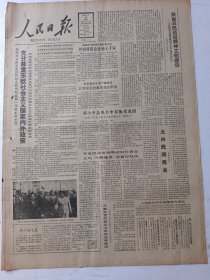 人民日报1986年10月25日8版