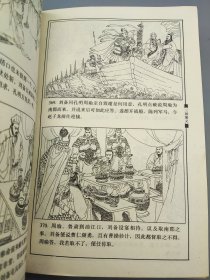 三国演义 绘画本