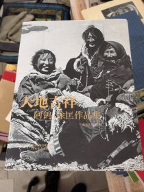 天地吉祥：阿鸽 徐匡作品集
