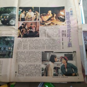 杨丽青，罗慧娟，李丽珊，尤敏，关海山彩页报道