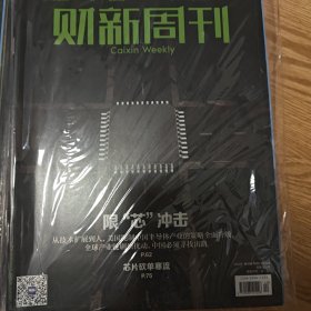 财新周刊（2022年）50期