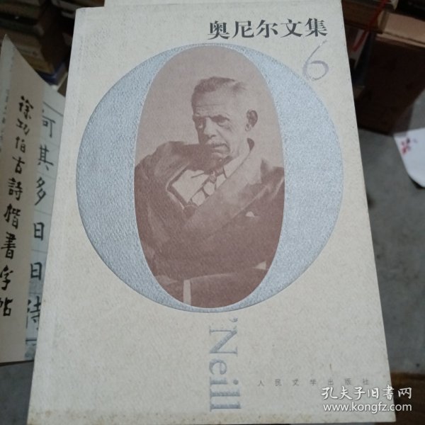 奥尼尔文集（全六册）