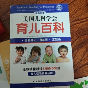 美国儿科学会育儿百科