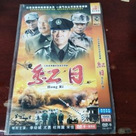 红日dvd