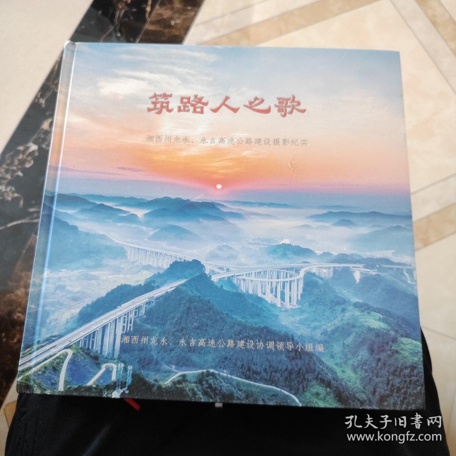 筑路人之歌 湘西州龙永、永吉高速公路建设摄影纪实