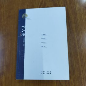 个人史：王鼎钧、许知远、毕飞宇、塞壬散文