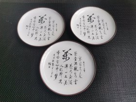 宜兴紫砂老杯垫壶托一组三个合售。杯托内白釉顾景舟题句画面，龚金良书法。 尺寸：10.7高1.3