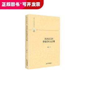☆英語(yǔ)詞匯的多維研究與應(yīng)用
