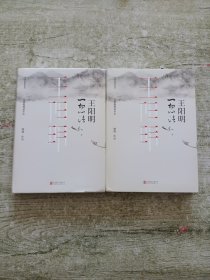 王阳明：一切心法（套装全两册）