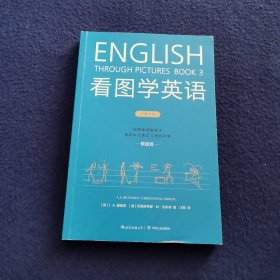 看图学英语（精通级）