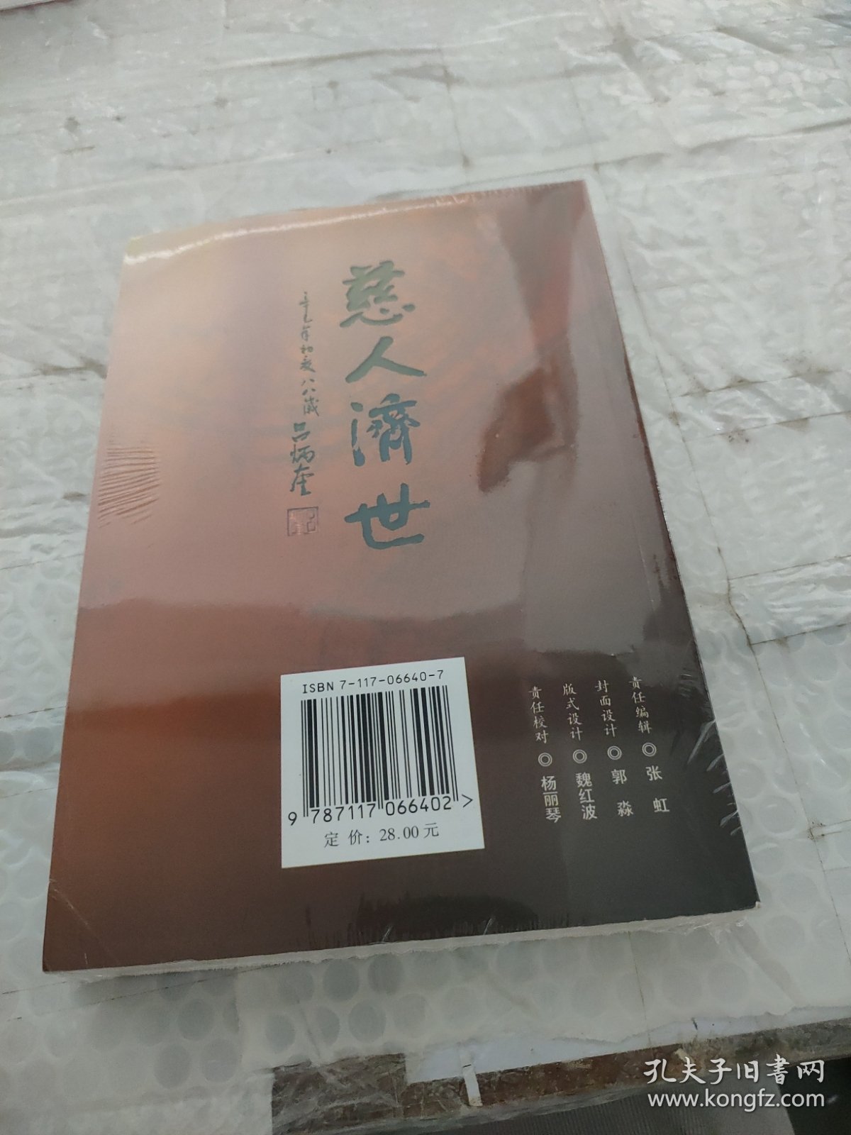 树德中医内科（有书斑）