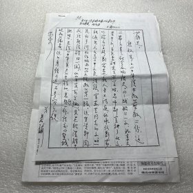 明史专家王春瑜信札及作品共三件复制件